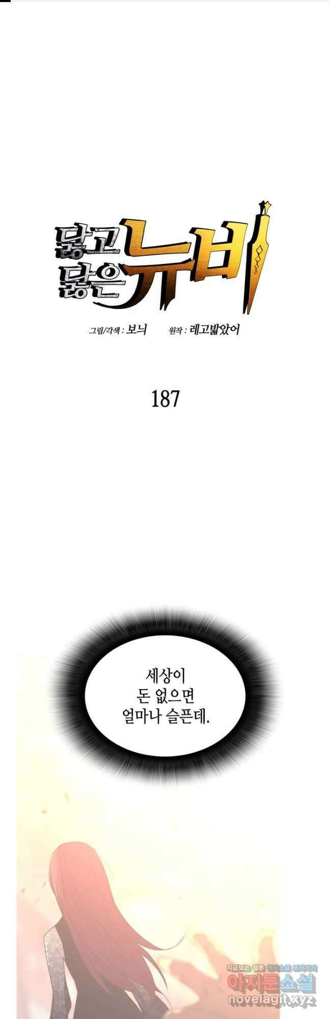 닳고닳은 뉴비 187화 1