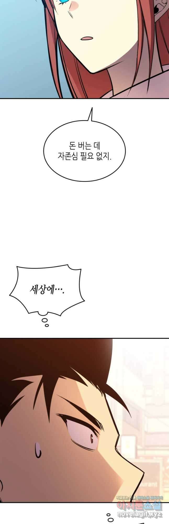 닳고닳은 뉴비 187화 7