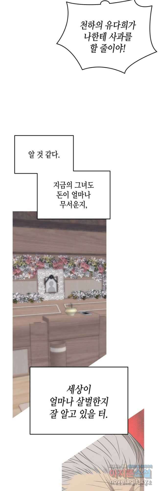 닳고닳은 뉴비 187화 8
