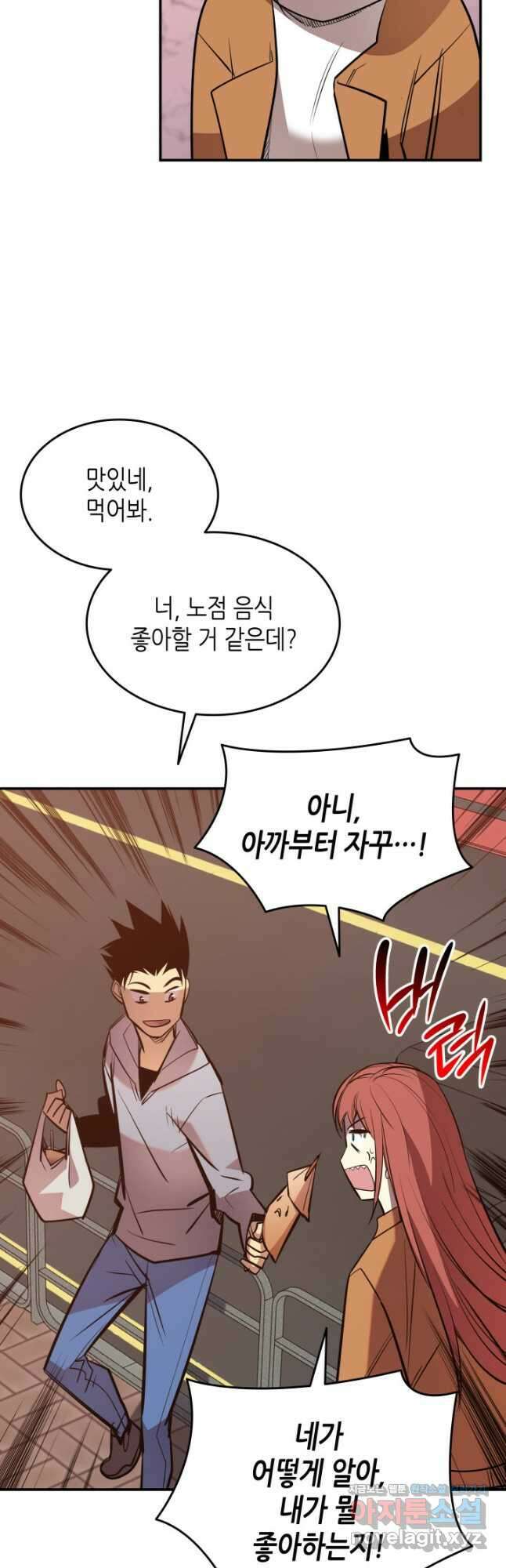 닳고닳은 뉴비 187화 11