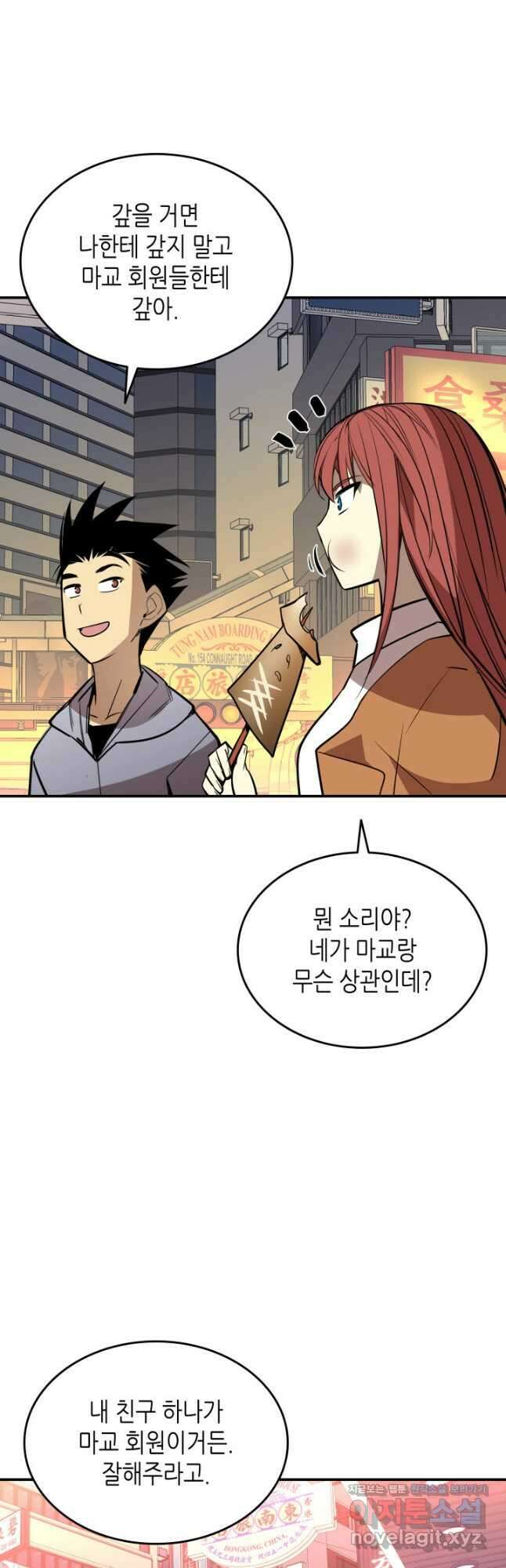 닳고닳은 뉴비 187화 16
