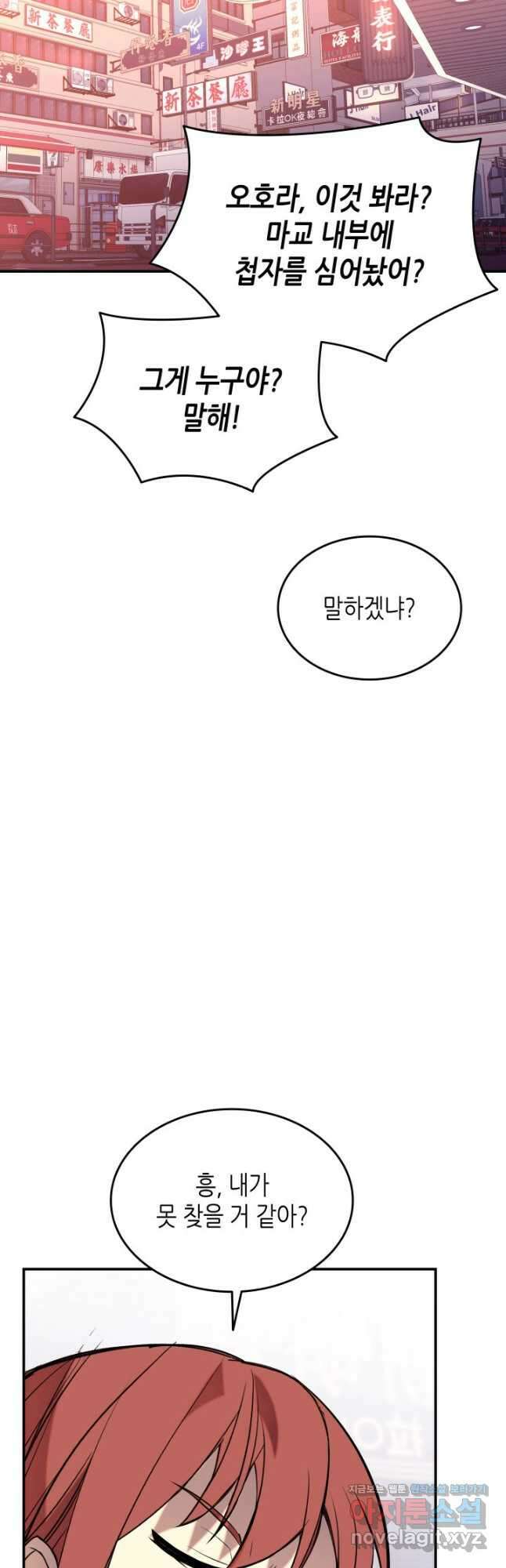 닳고닳은 뉴비 187화 17