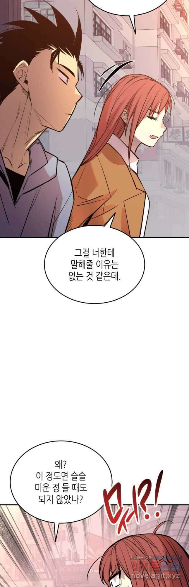 닳고닳은 뉴비 187화 29