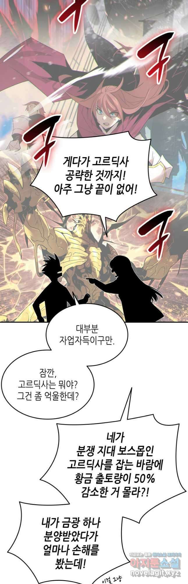 닳고닳은 뉴비 187화 32