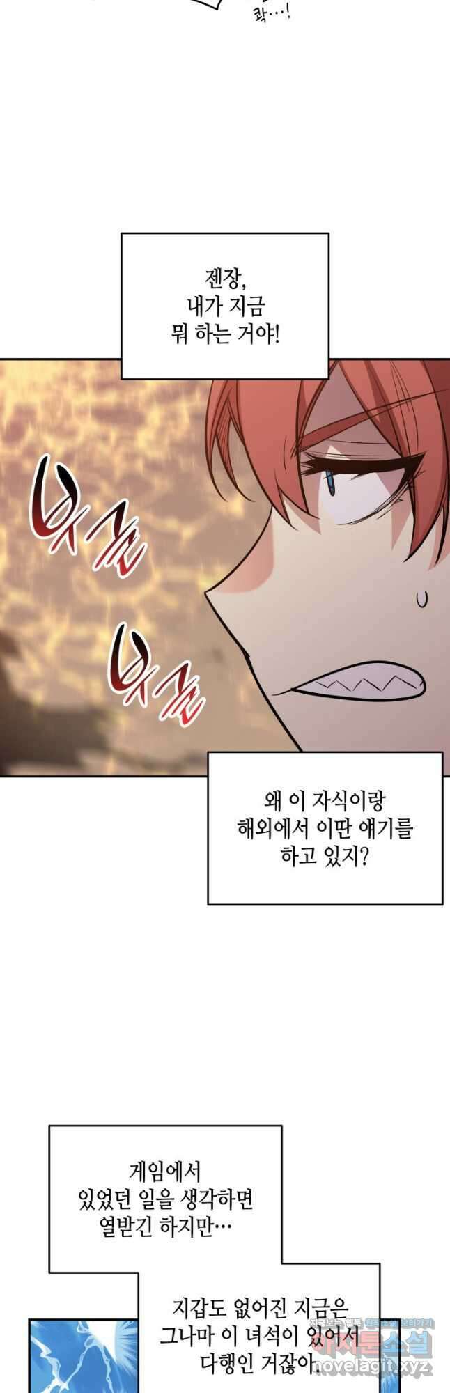 닳고닳은 뉴비 187화 33