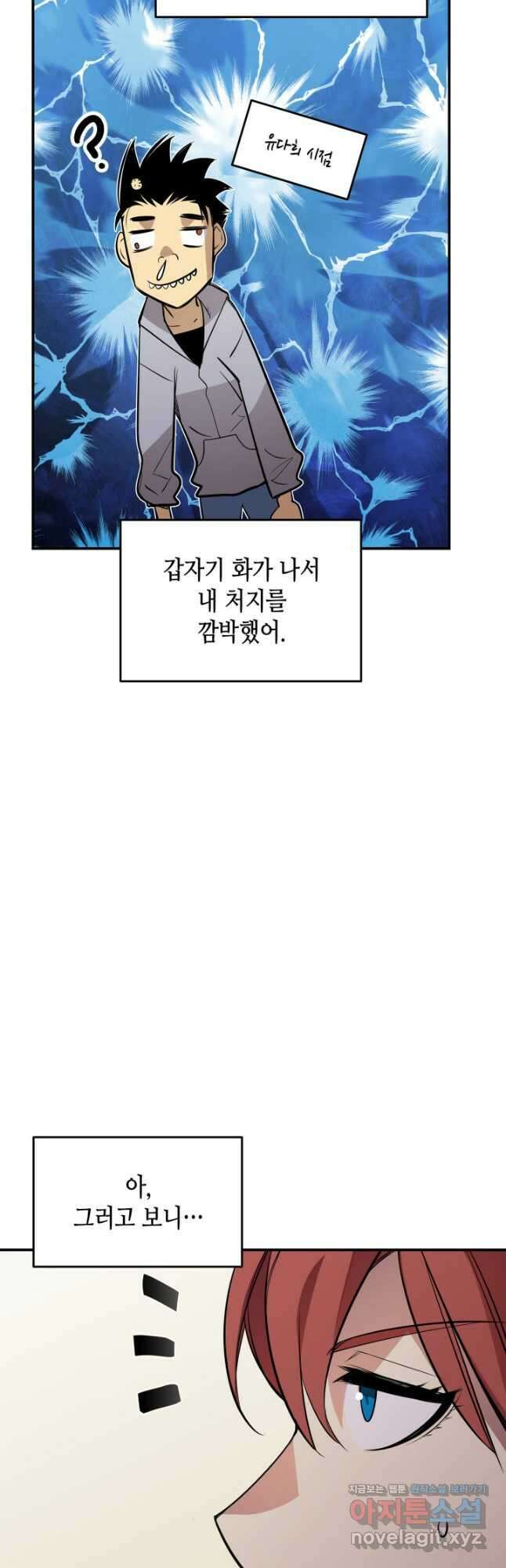 닳고닳은 뉴비 187화 34