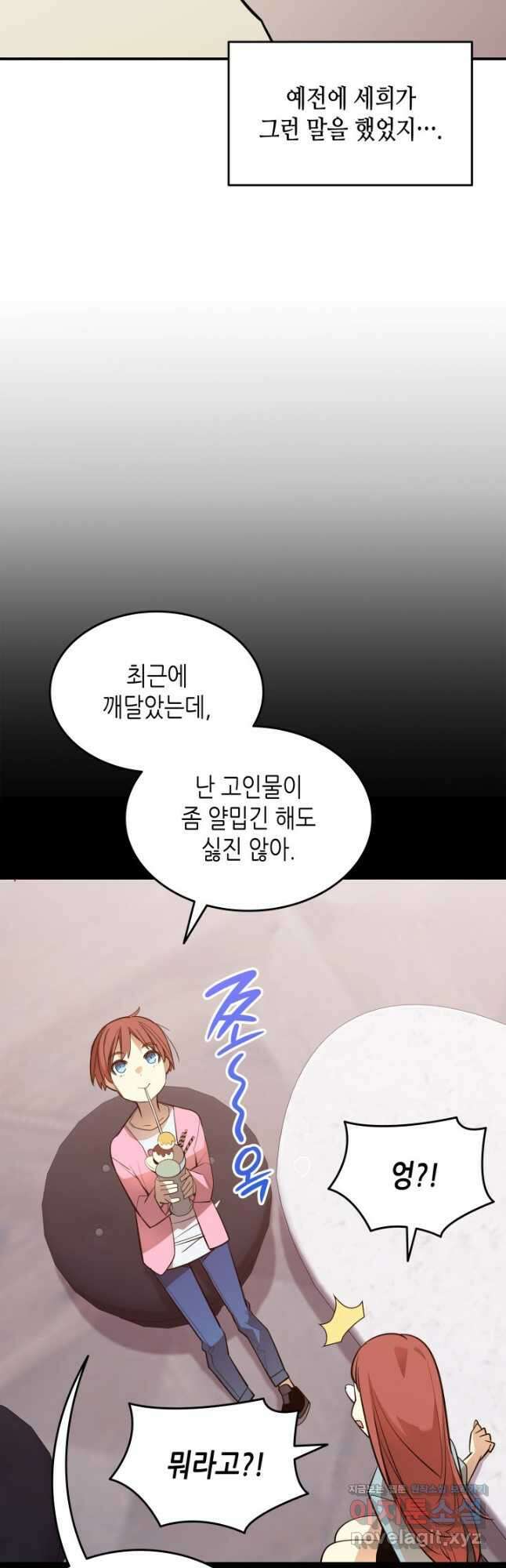닳고닳은 뉴비 187화 35