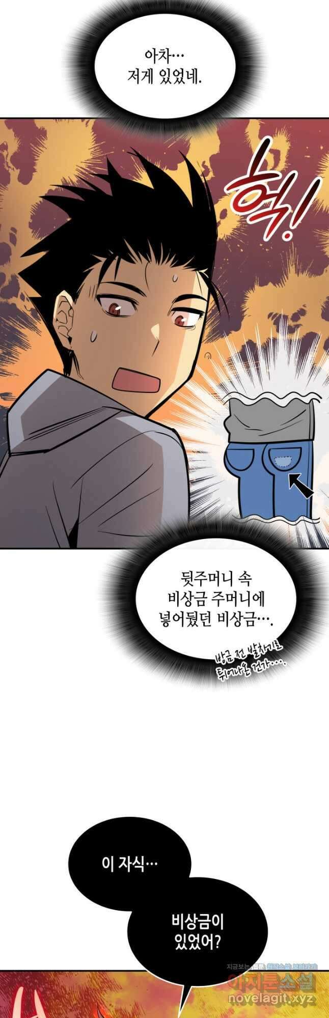 닳고닳은 뉴비 187화 48