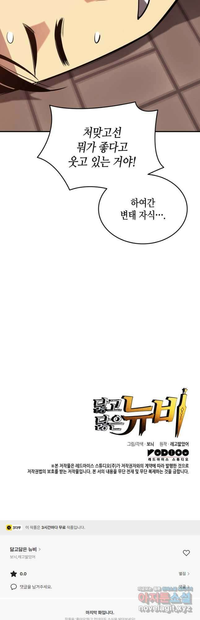 닳고닳은 뉴비 187화 53