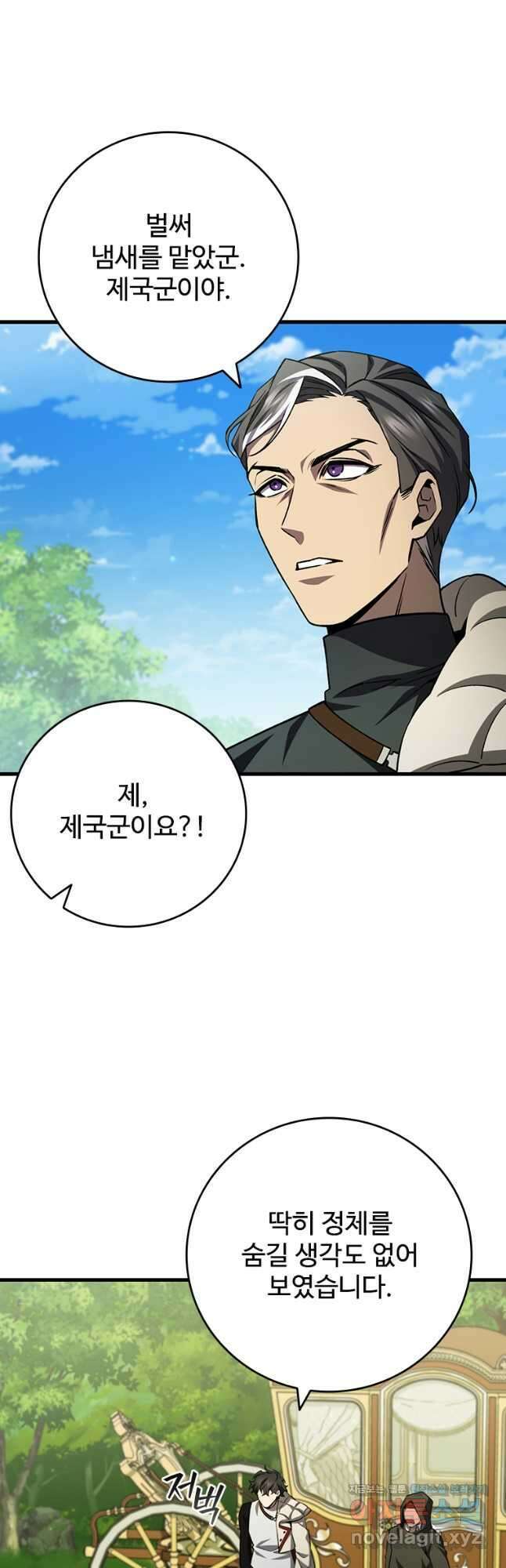 용을 삼킨 마법사 55화 6