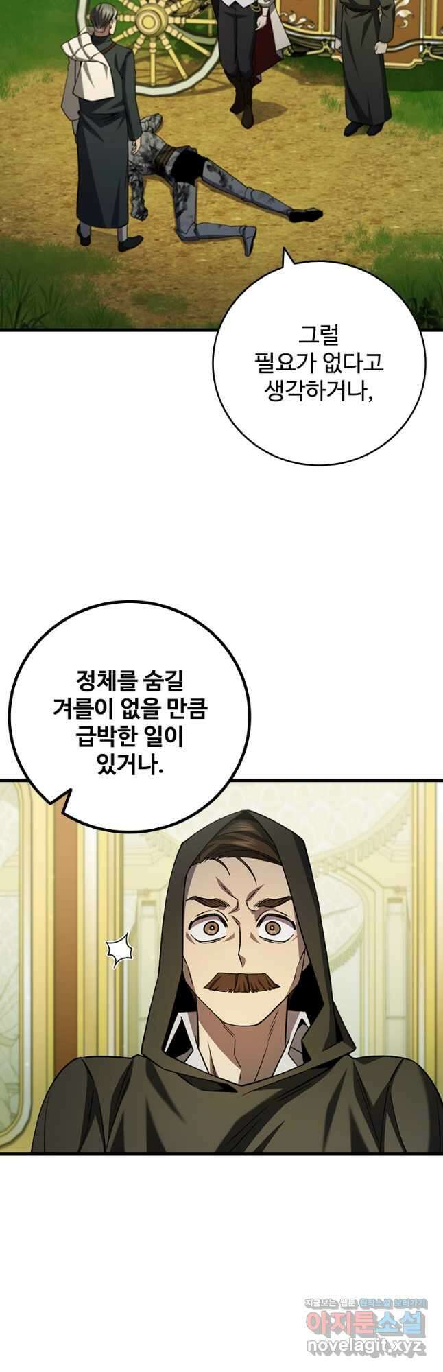 용을 삼킨 마법사 55화 7