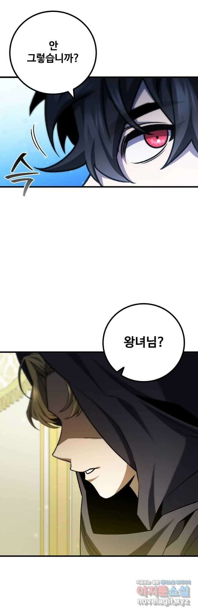용을 삼킨 마법사 55화 8