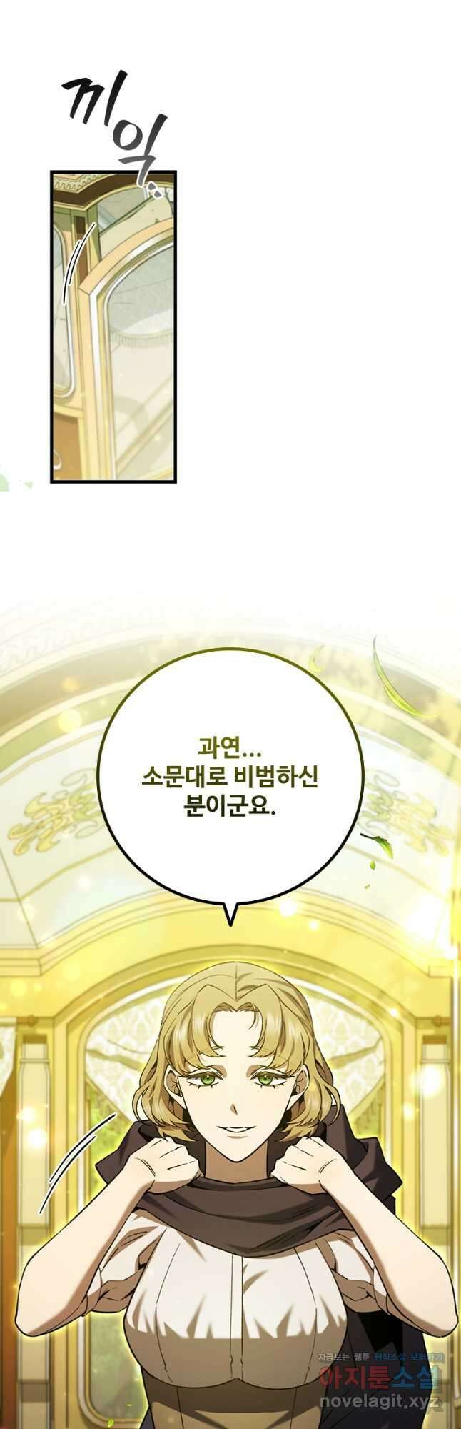 용을 삼킨 마법사 55화 9