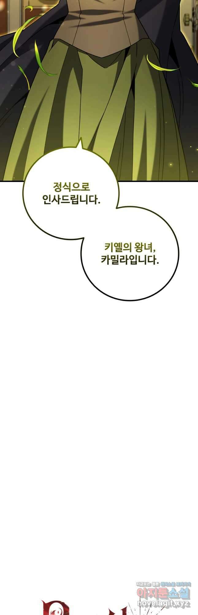 용을 삼킨 마법사 55화 10