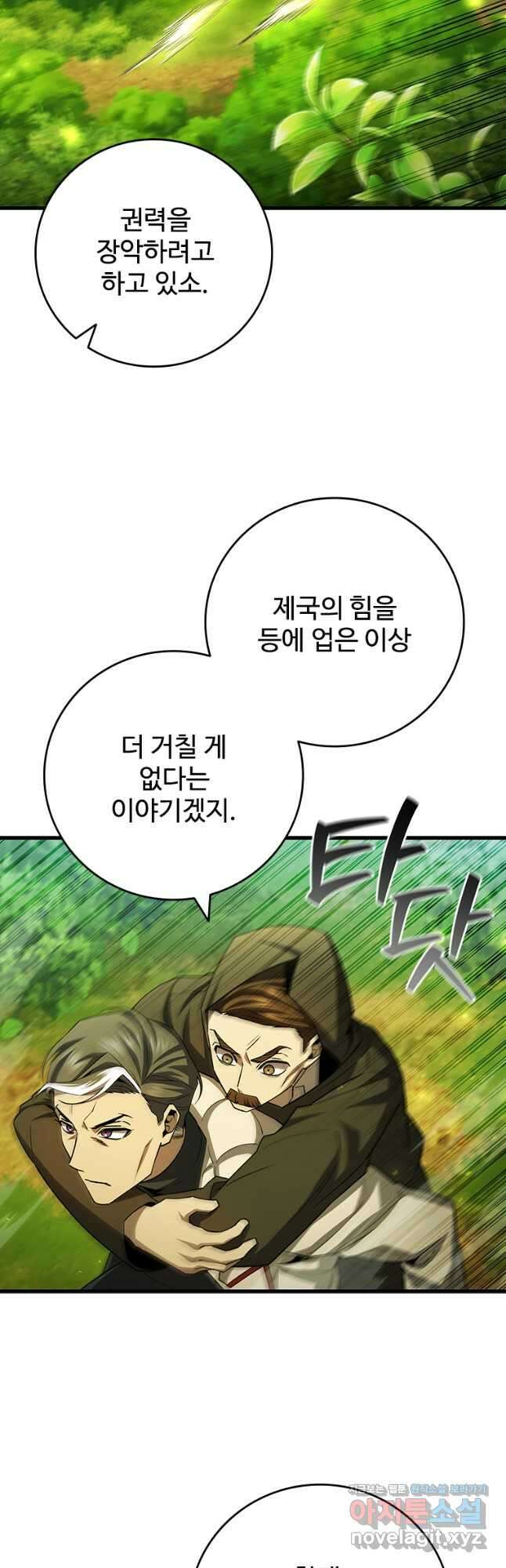 용을 삼킨 마법사 55화 12