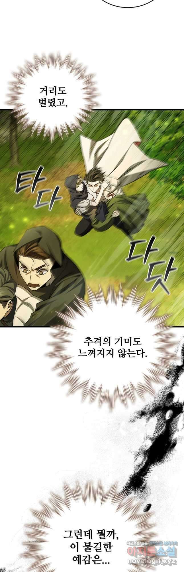 용을 삼킨 마법사 55화 14