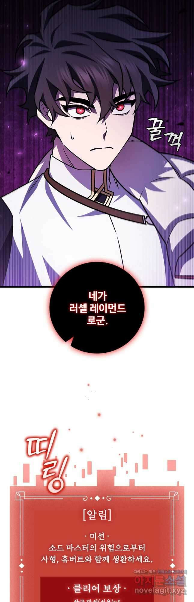 용을 삼킨 마법사 55화 23
