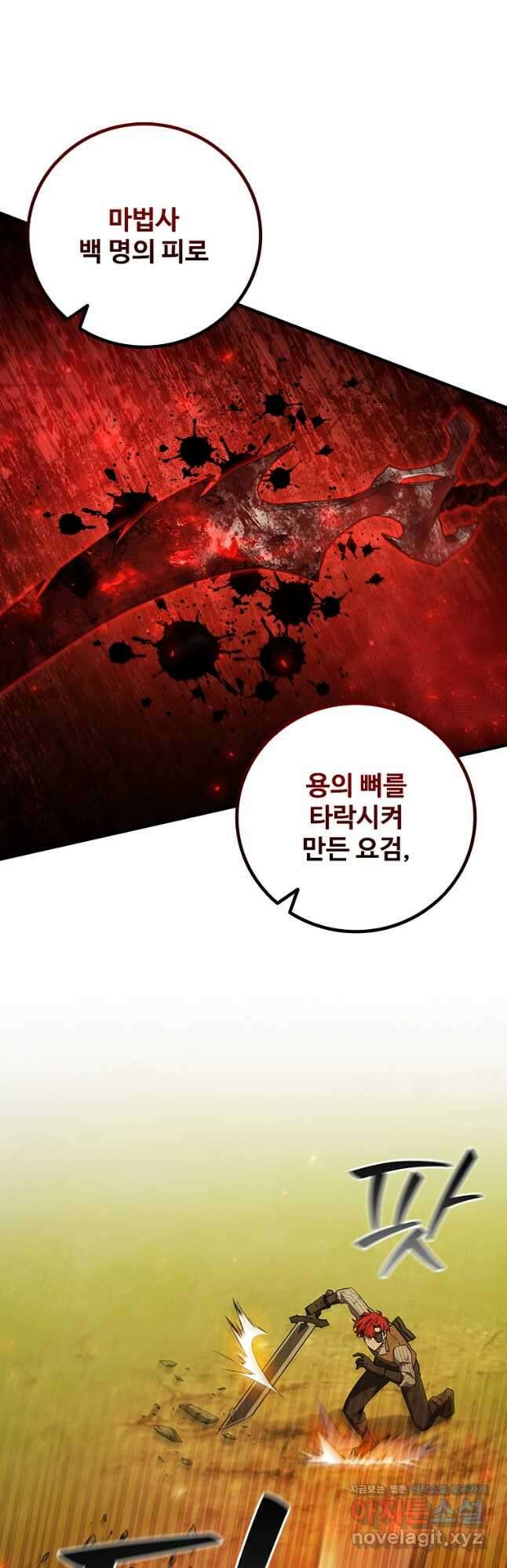 용을 삼킨 마법사 55화 38