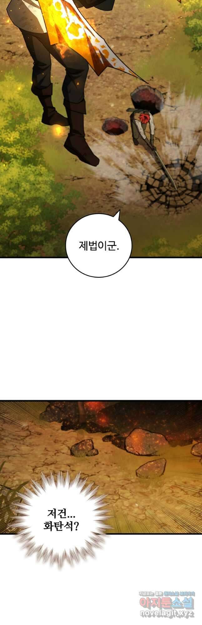 용을 삼킨 마법사 55화 41