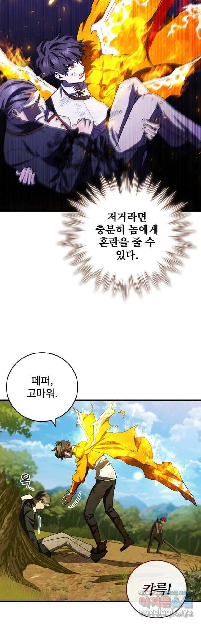 용을 삼킨 마법사 55화 43