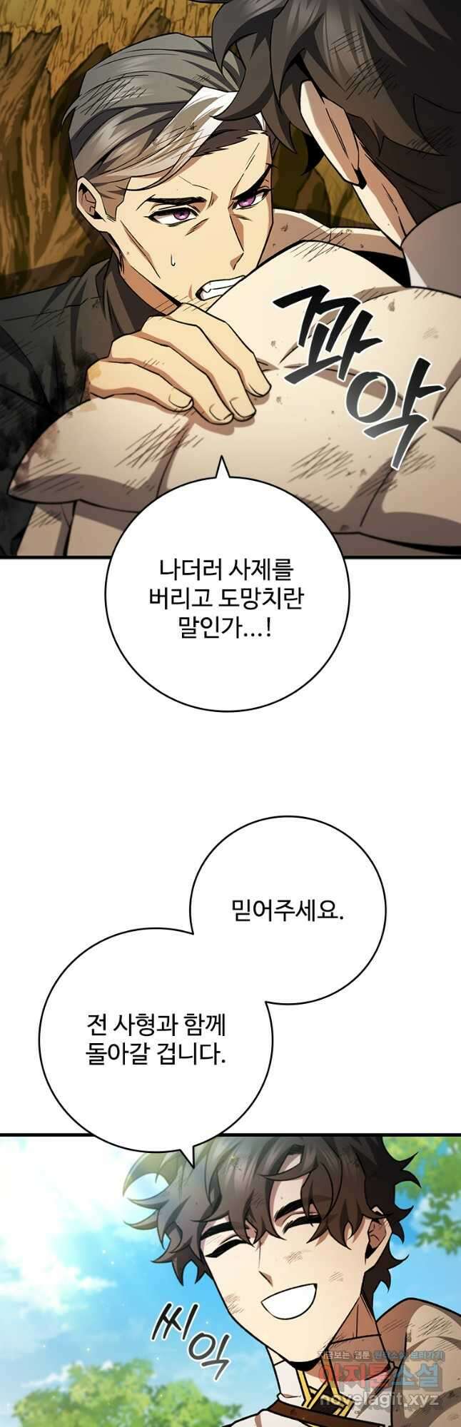 용을 삼킨 마법사 55화 47