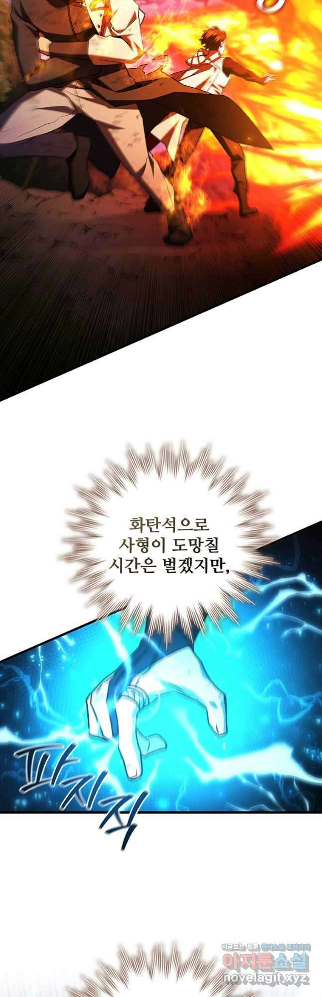 용을 삼킨 마법사 55화 51