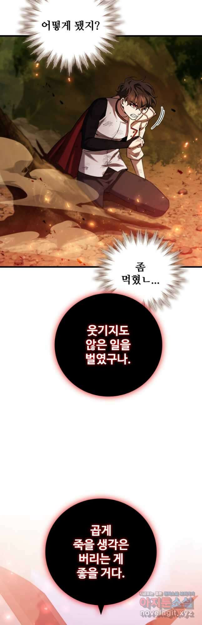 용을 삼킨 마법사 55화 58