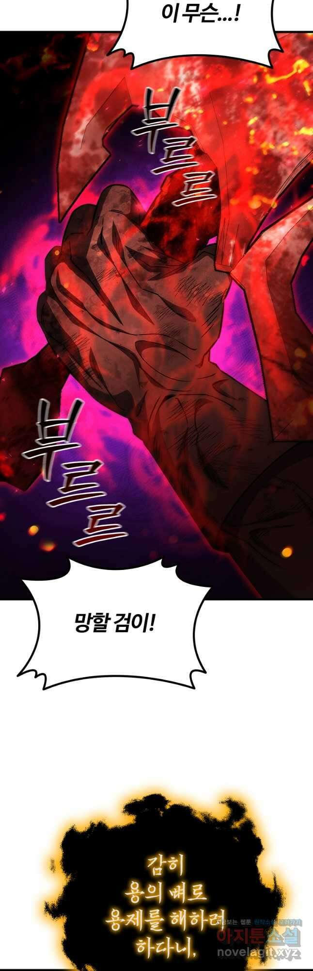 용을 삼킨 마법사 55화 61
