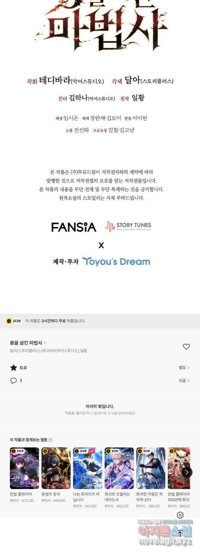 용을 삼킨 마법사 55화 65