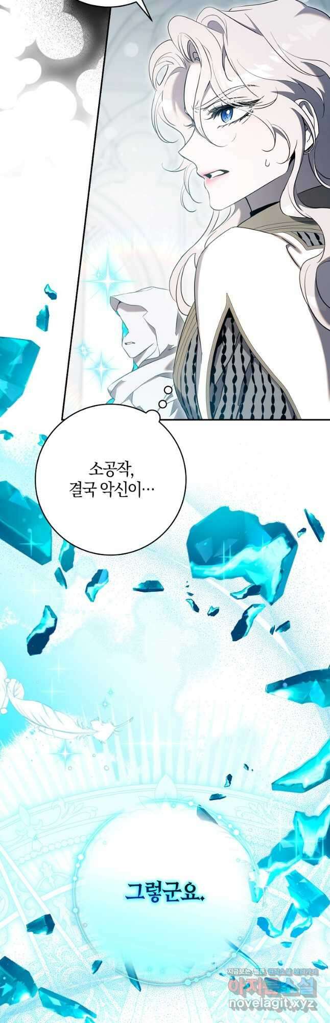 폭군을 길들이고 도망쳐버렸다 115화 2
