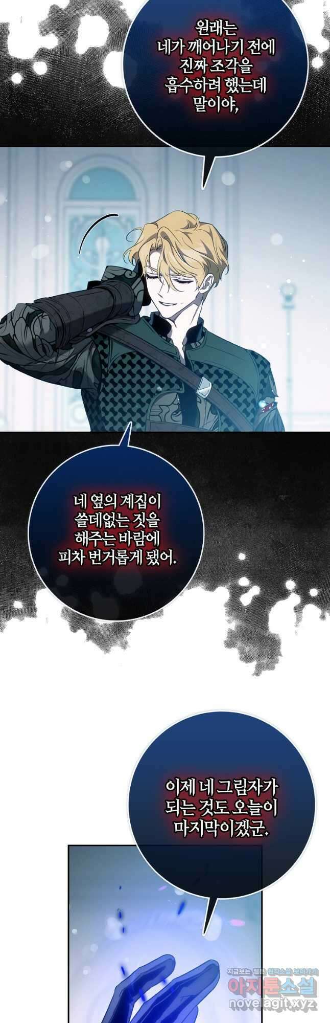 폭군을 길들이고 도망쳐버렸다 115화 4