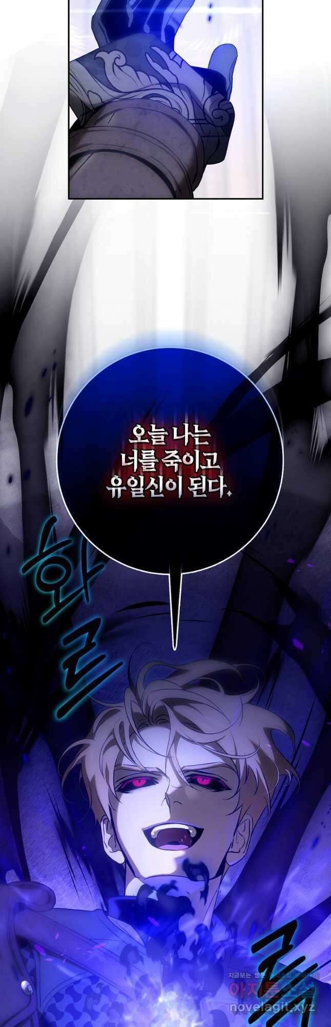 폭군을 길들이고 도망쳐버렸다 115화 5