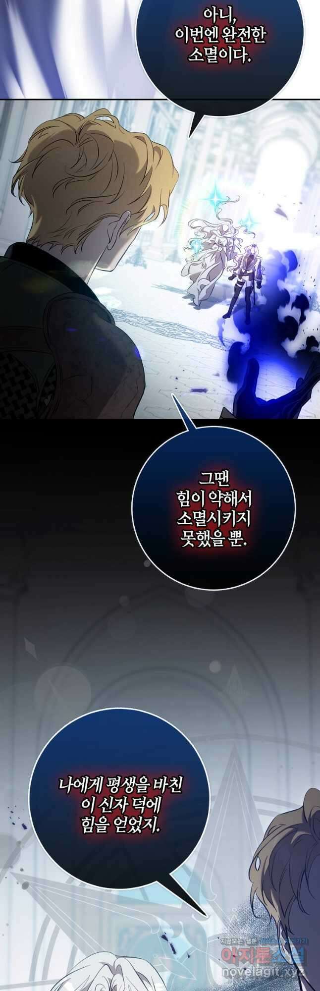 폭군을 길들이고 도망쳐버렸다 115화 8