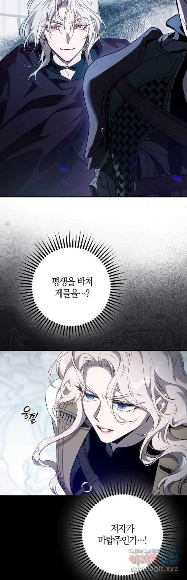 폭군을 길들이고 도망쳐버렸다 115화 9
