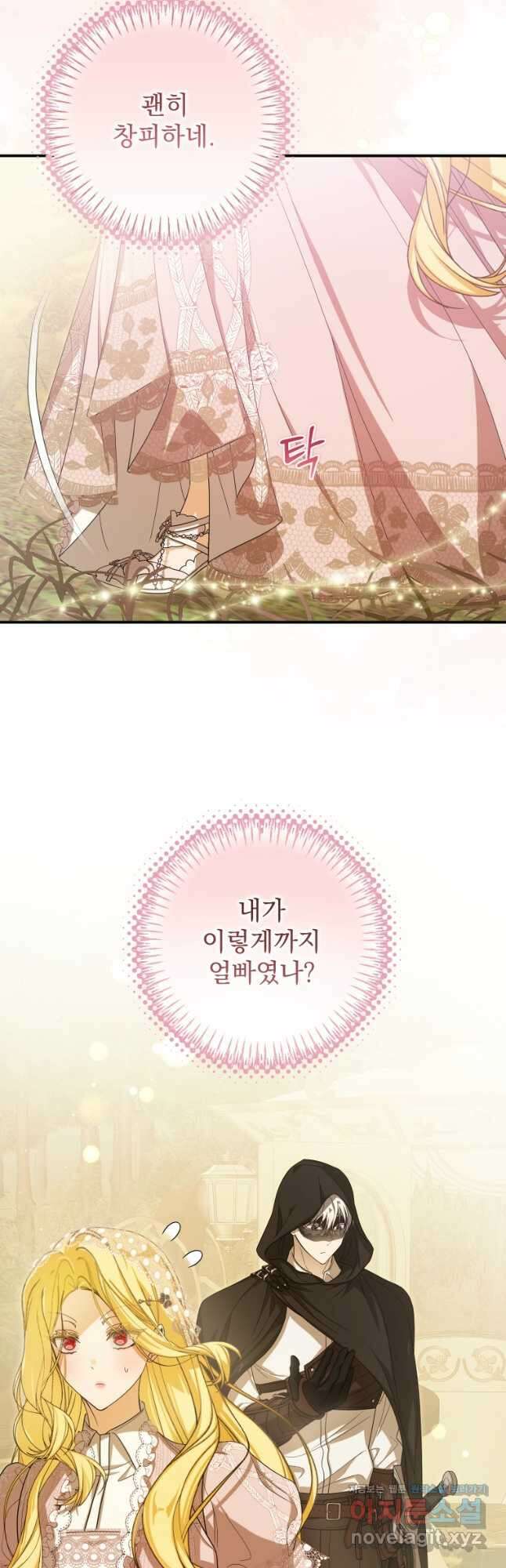 악마의 주인님이 되어버렸다 39화 5