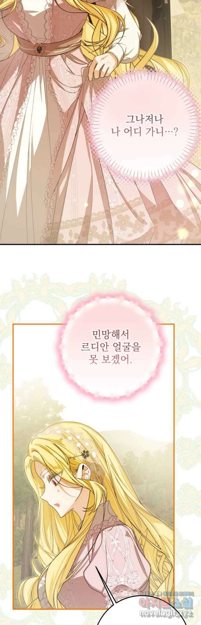 악마의 주인님이 되어버렸다 39화 6