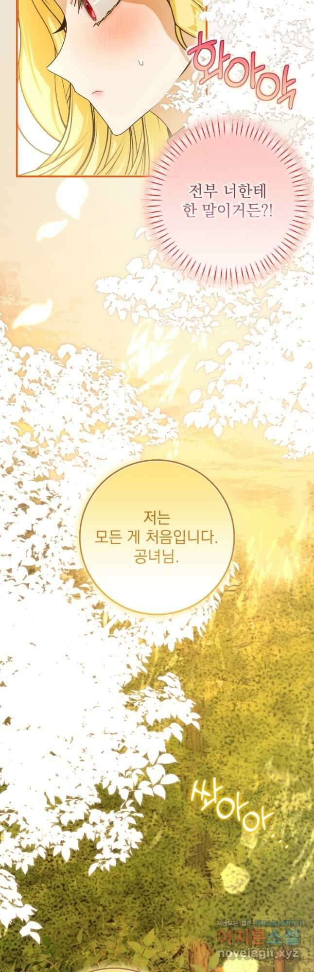 악마의 주인님이 되어버렸다 39화 9