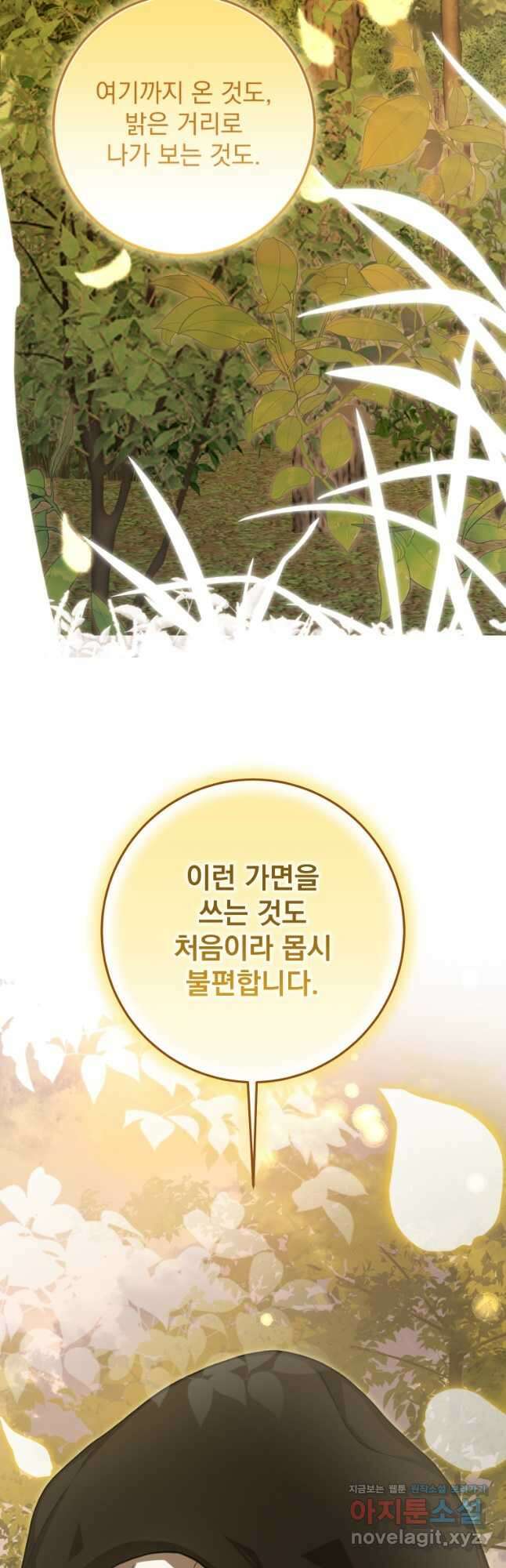 악마의 주인님이 되어버렸다 39화 10