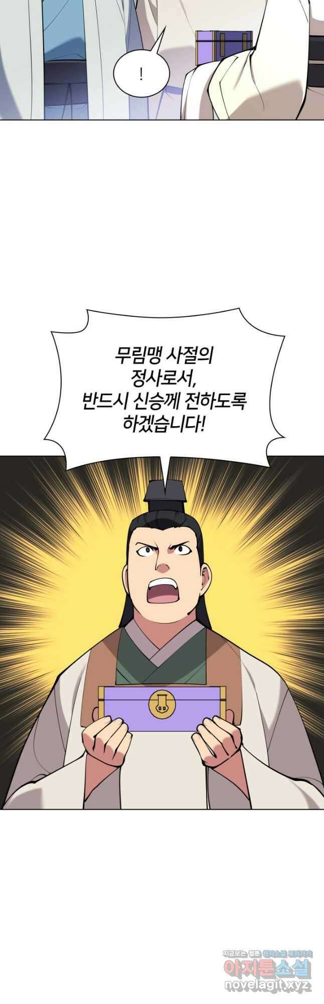 학사검전 119화 23