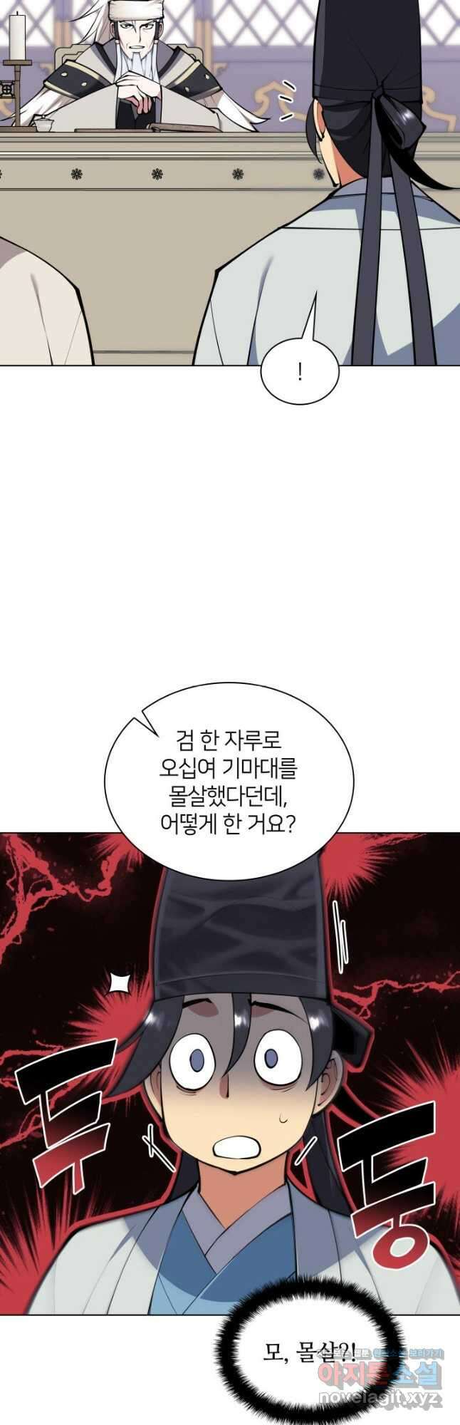 학사검전 119화 25