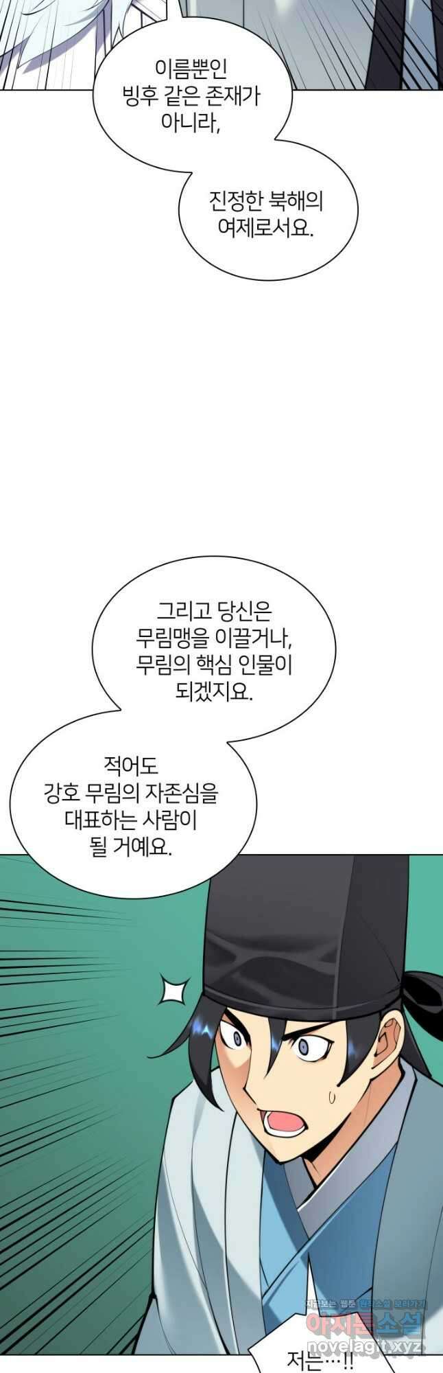 학사검전 119화 48