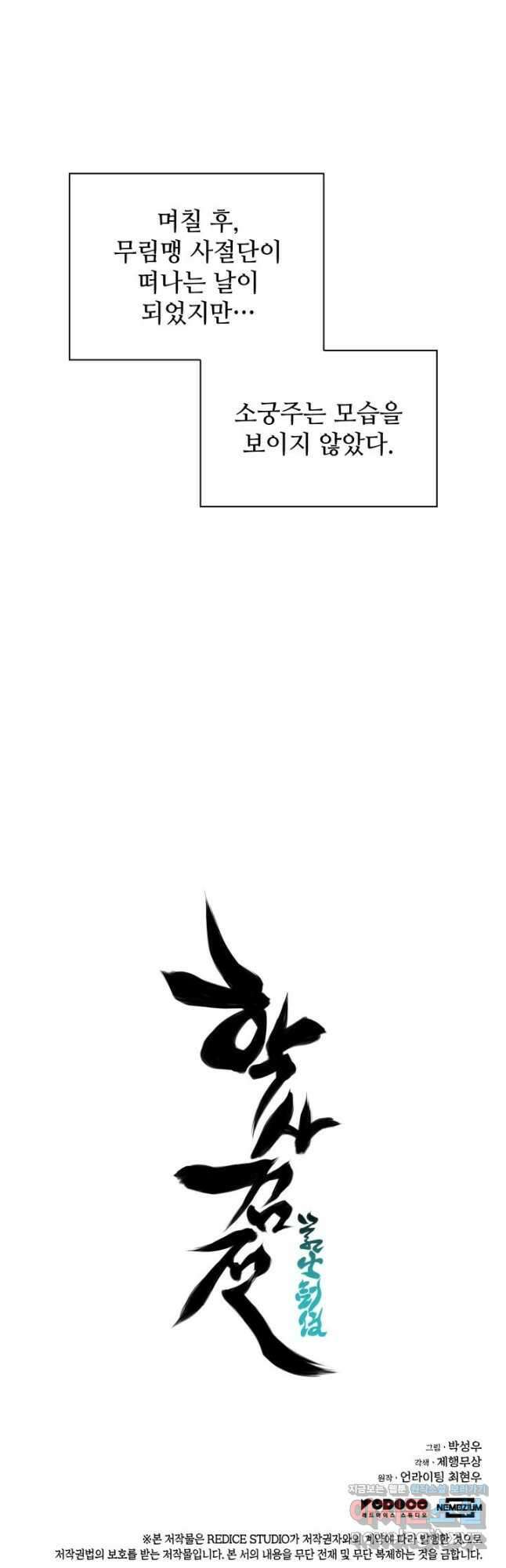 학사검전 119화 59