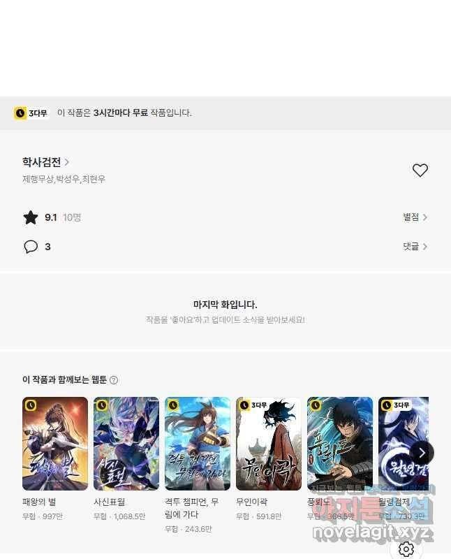 학사검전 119화 60