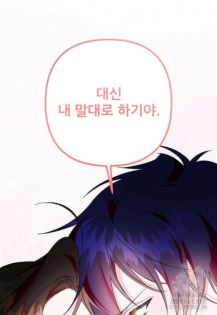 주문을 말해, 로즈! 2부 39화 2