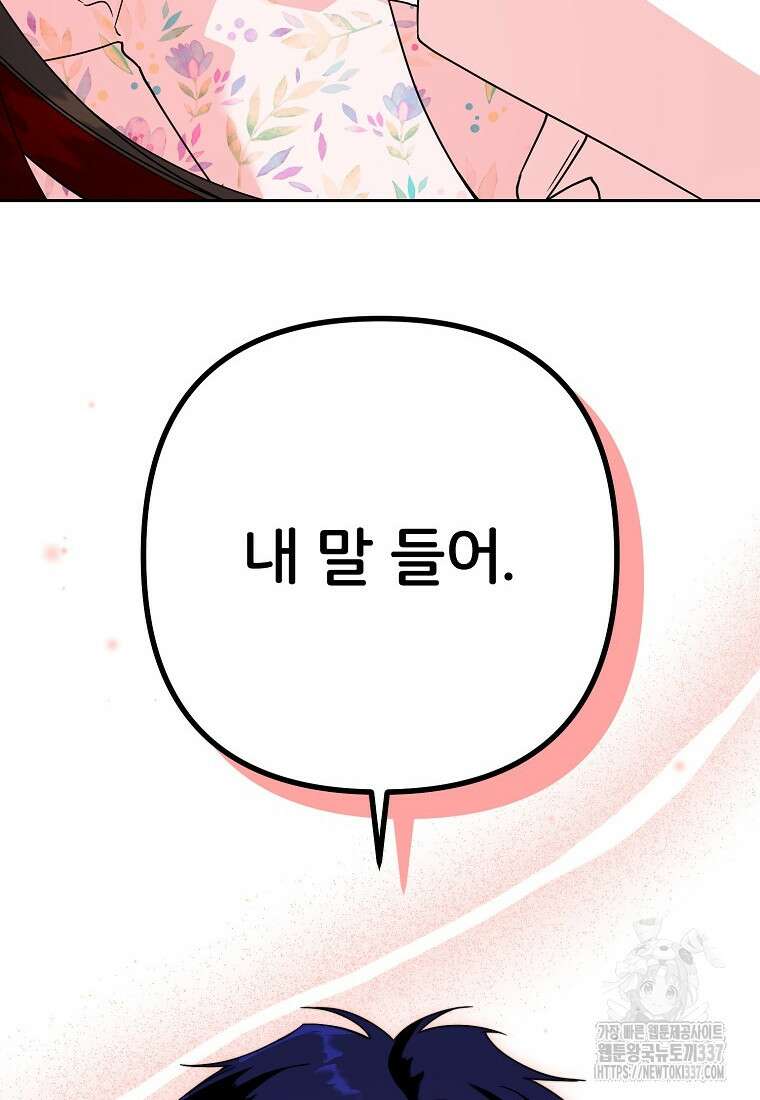 주문을 말해, 로즈! 2부 39화 4
