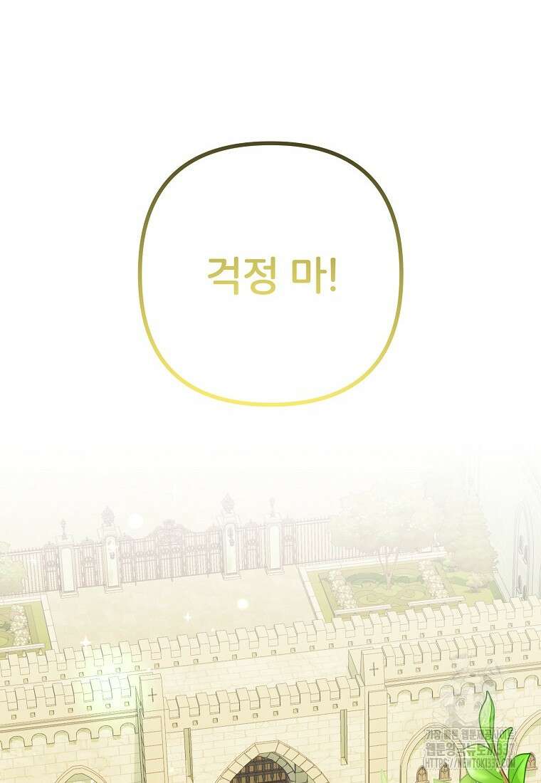 주문을 말해, 로즈! 2부 39화 10