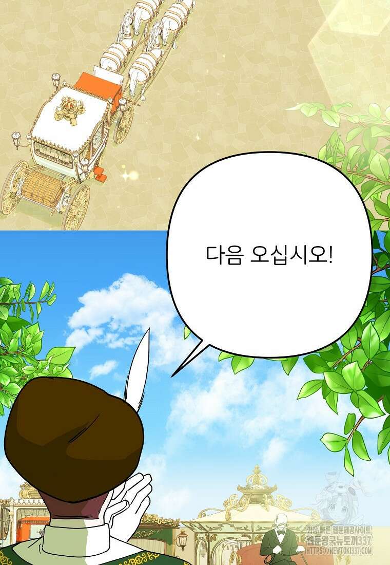주문을 말해, 로즈! 2부 39화 12