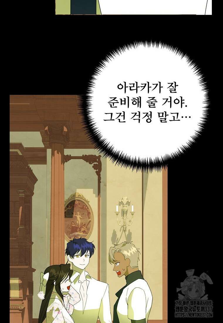 주문을 말해, 로즈! 2부 39화 18