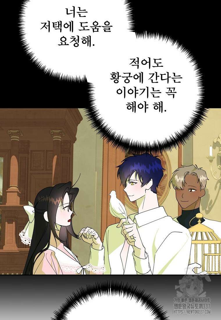 주문을 말해, 로즈! 2부 39화 20
