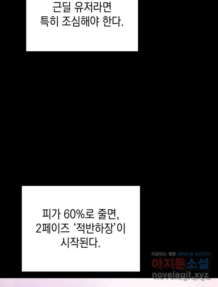 망겜탈출! 44화 7